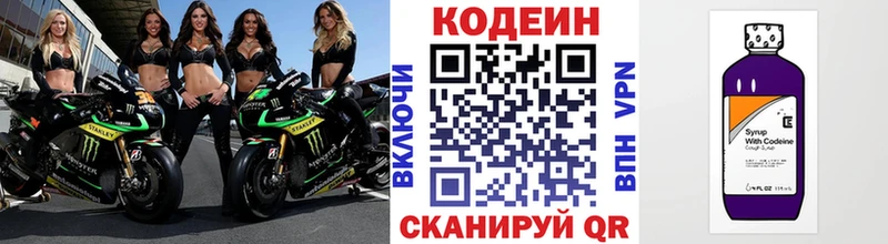 Codein напиток Lean (лин)  купить  цена  Долинск 